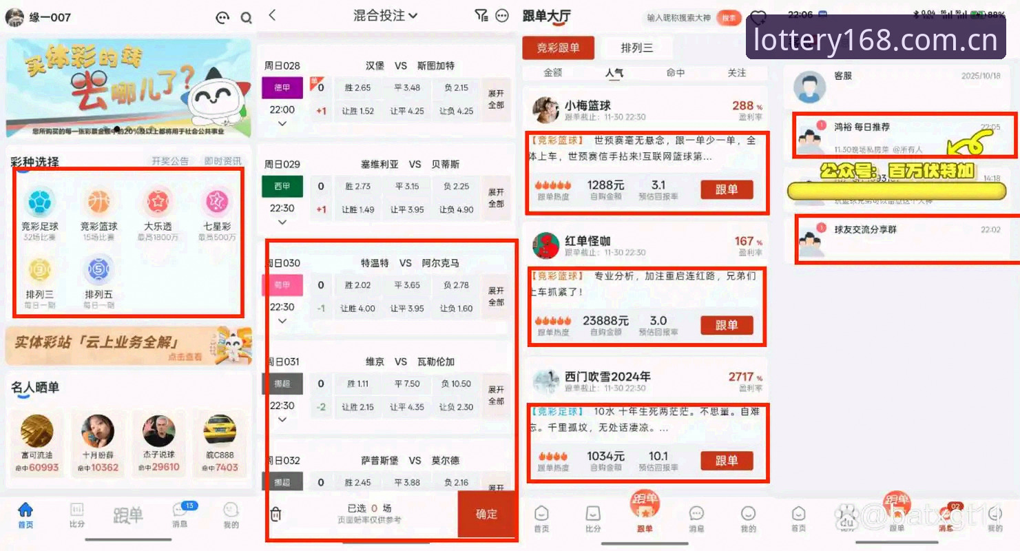 168彩票平台技术评测：彩票APP安卓版下载与功能详解