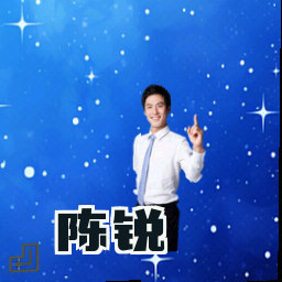 陈锐